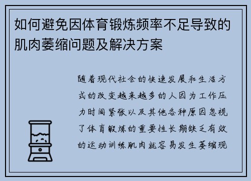 如何避免因体育锻炼频率不足导致的肌肉萎缩问题及解决方案