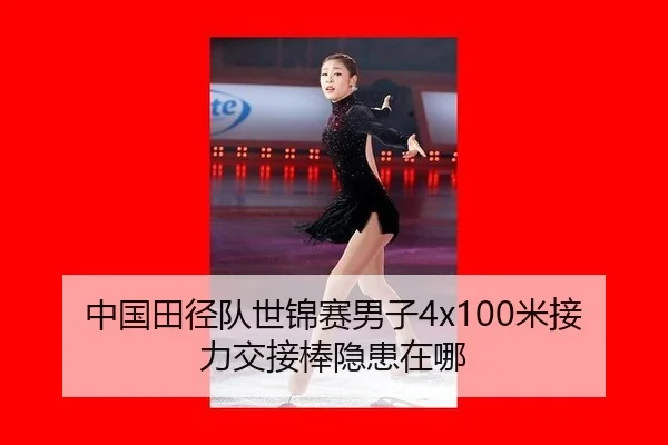zhong-guo-tian-jing-dui-shi-jin-sai-nan-zi-mi-jie-li-jiao-jie-bang-yin-huan-zai-na-3-436.jpg